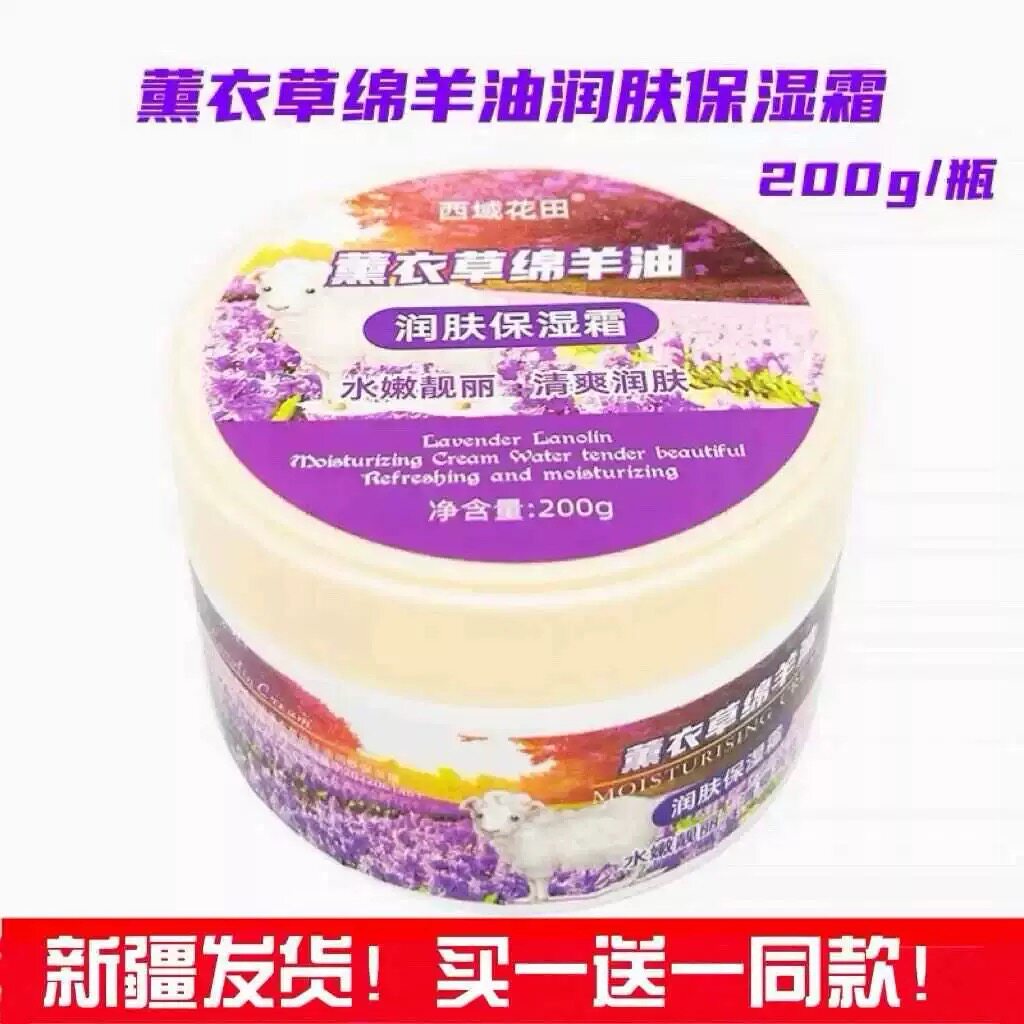 【买一送一】新疆绵羊油滋润霜保湿滋润面霜护手补水防干裂200g