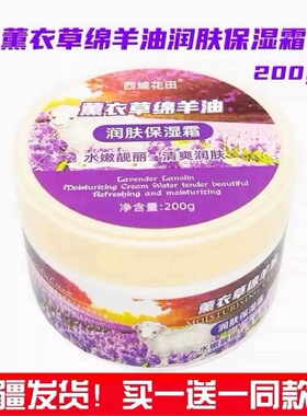 【买一送一】新疆绵羊油滋润霜保湿滋润面霜护手补水防干裂200g