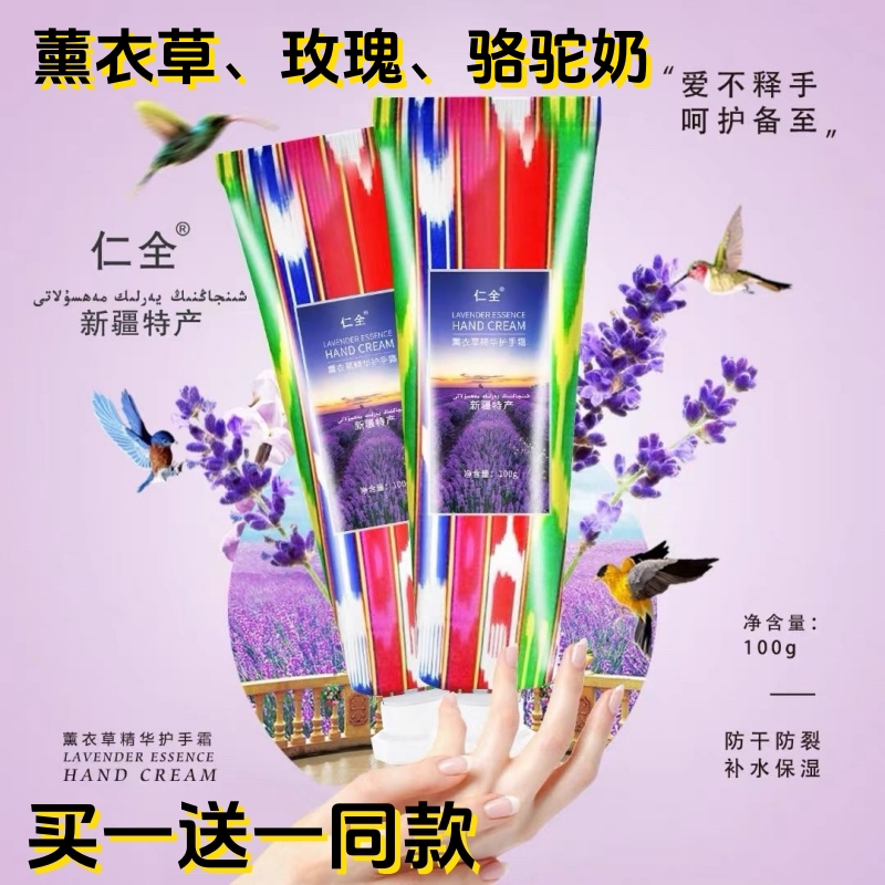 仁全薰衣草玫瑰精华护手霜补水保湿滋润100g