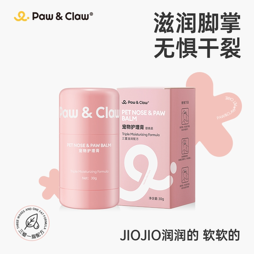 Pawclaw珀克鲁宠物润足膏猫咪狗狗滋润鼻头肉垫脚掌防干裂护爪霜