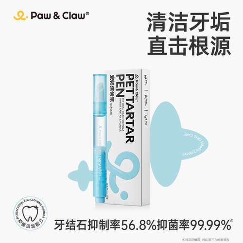 Pawclaw珀克鲁宠物洁齿笔结石狗狗猫咪牙膏刷牙笔口腔清洁