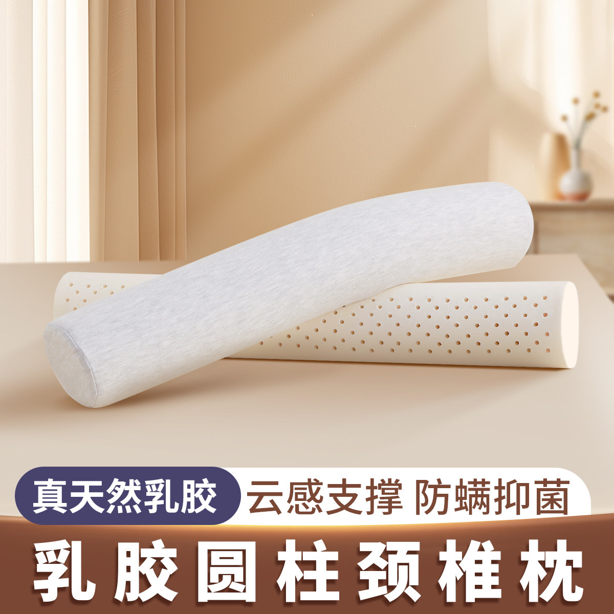 乳胶圆柱颈椎枕头护颈椎助睡眠睡觉专用小圆形长条曲度反弓糖果枕