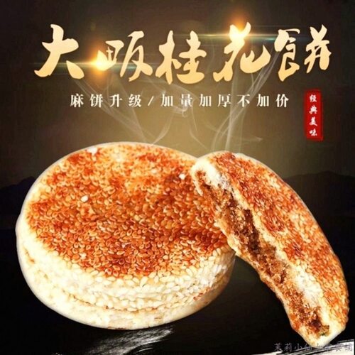 大畈龙凤禧麻饼通山传统柴火烤麻饼中秋麻饼送礼糕点湖北咸宁特产