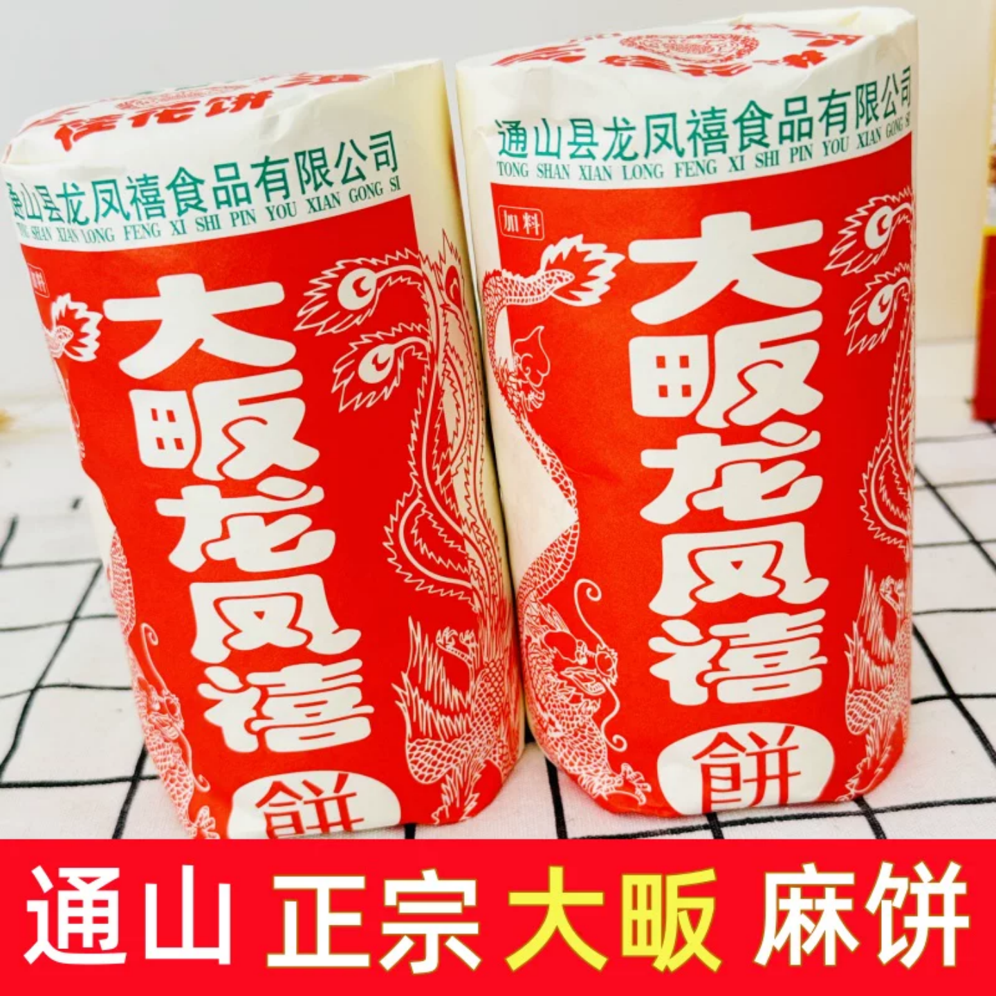 通山特产大畈正宗芝麻饼桂花茶油饼酥麻饼传统糕点中秋芝麻饼送礼