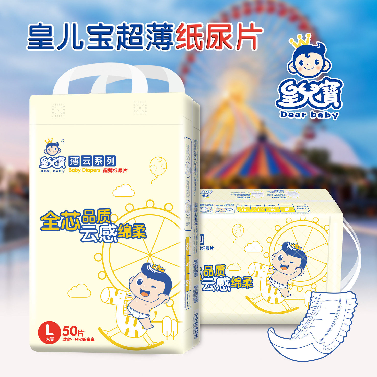 皇儿宝薄云系列梦幻训练裤尿不湿图片