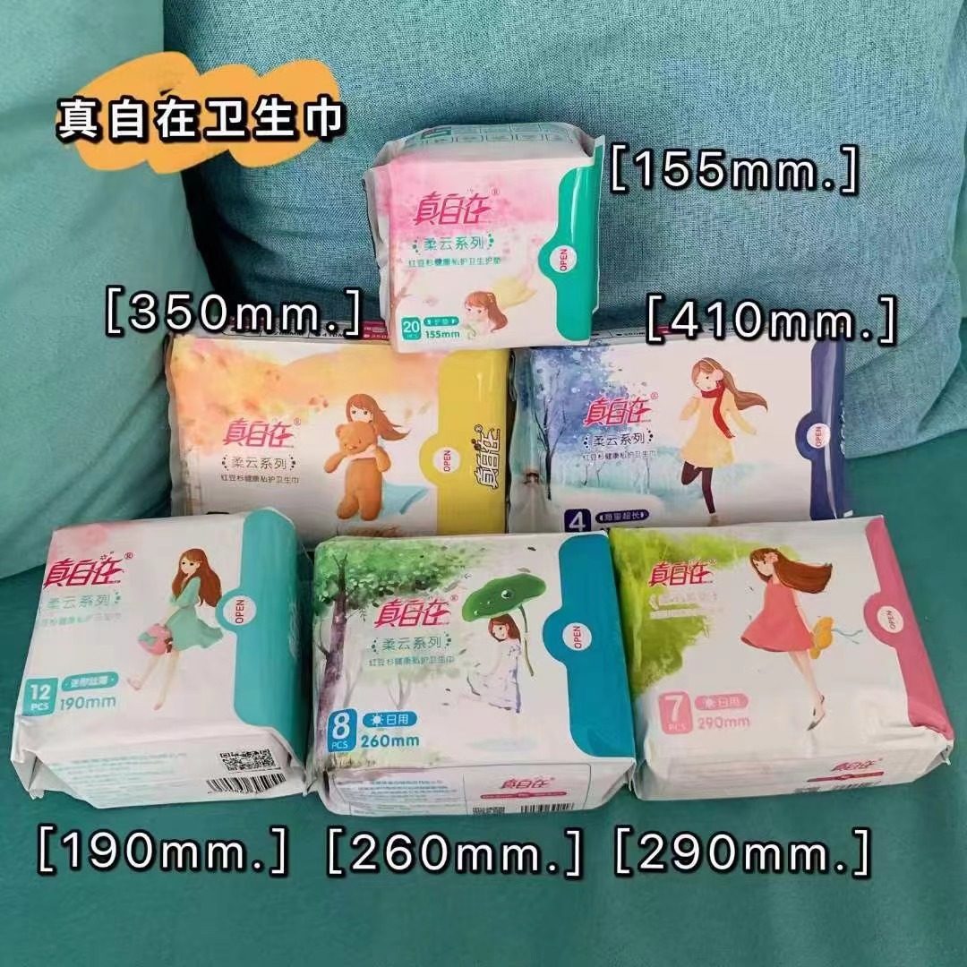 真自在卫生巾女性姨妈巾超薄绵柔卫生巾
