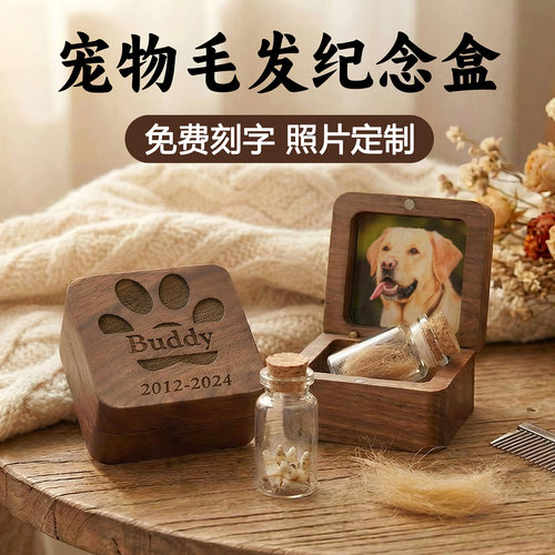宠物定制毛发纪念盒主子艺窝
