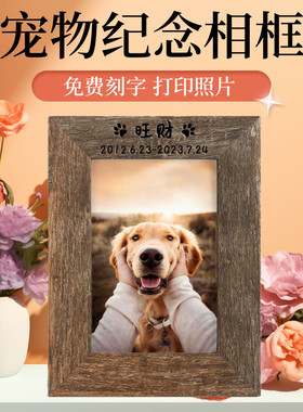 宠物定制纪念木纹相框摆台 免费刻字照片印刷 狗狗猫咪去世留念品