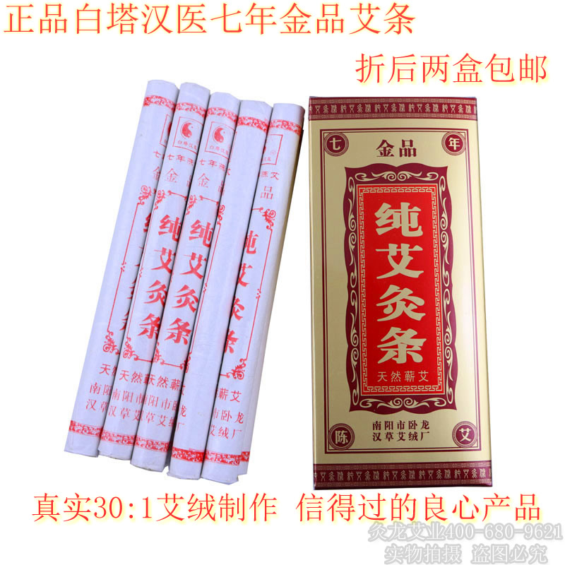 白塔汉医南阳艾灸条