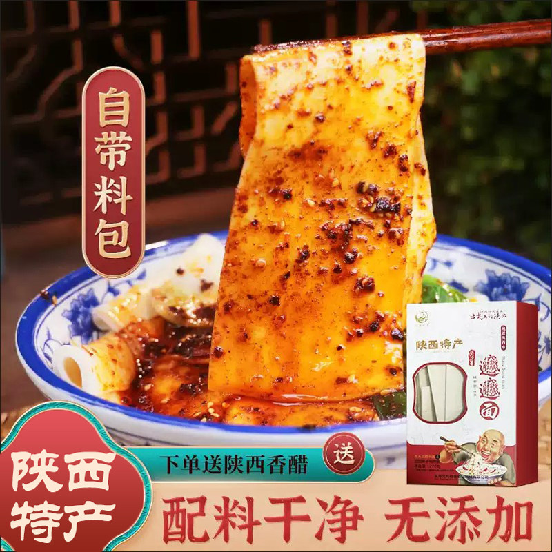 陕西特产 裤带面油泼面 带料包 蘸水面 面条 挂面 速食面盒装