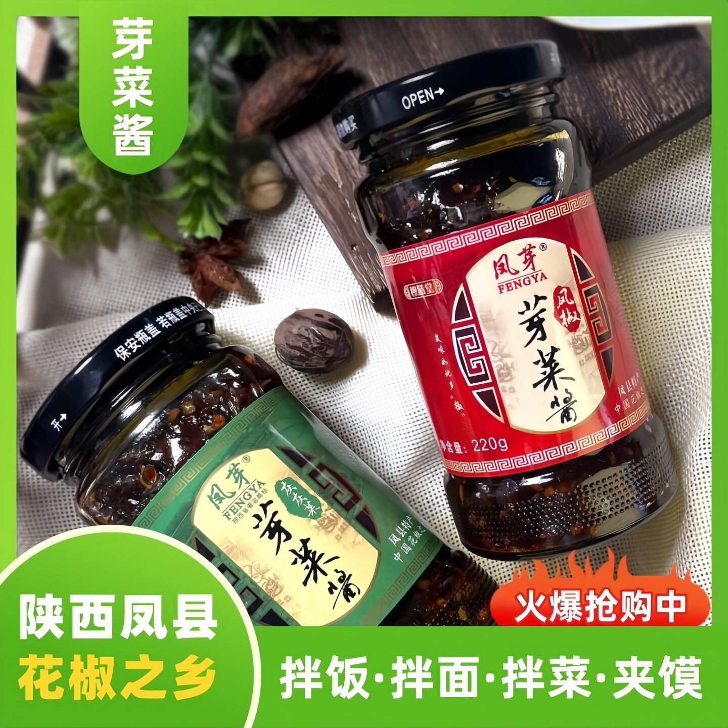陕西宝鸡凤县特产小吃 花椒凤椒芽芽菜酱夹馍香椿拌饭酱辣椒酱