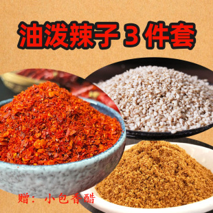 陕西正宗油泼辣子三件套油泼面调料不辣的微辣特香辣椒面红油秦椒