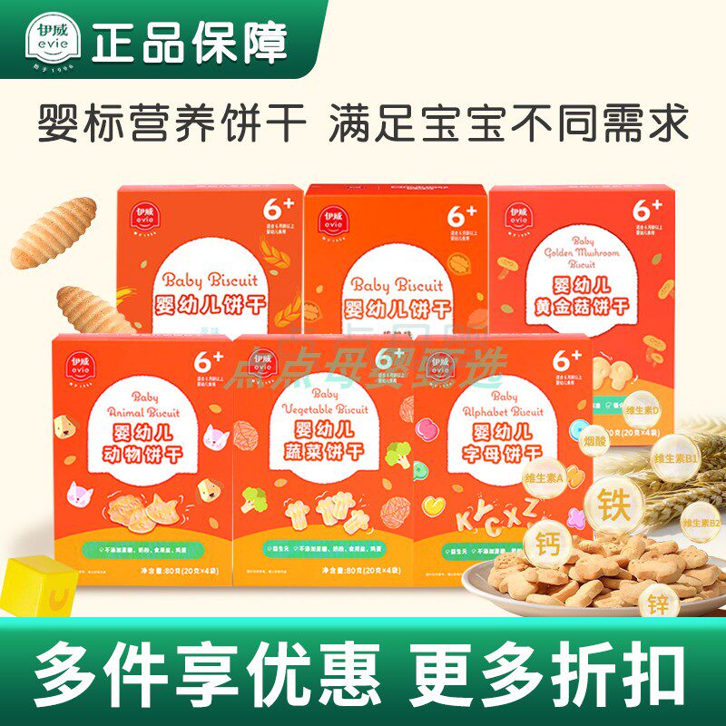 伊威婴幼儿饼干80g原味饼干