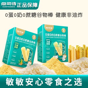 尚可诗0蛋0奶0蔗糖谷物棒小包装