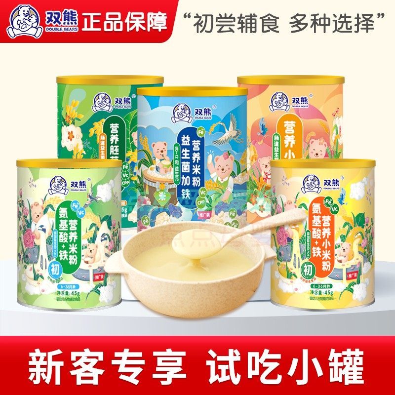 【新客专享】双熊米粉婴儿米粉6-36个月宝宝高铁米糊加钙加锌45g