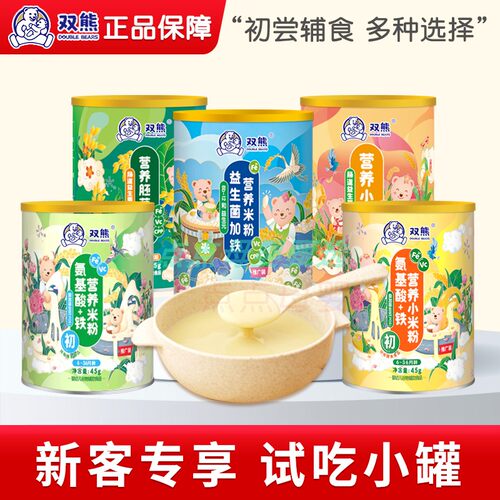 双熊米粉婴儿米粉高铁米糊
