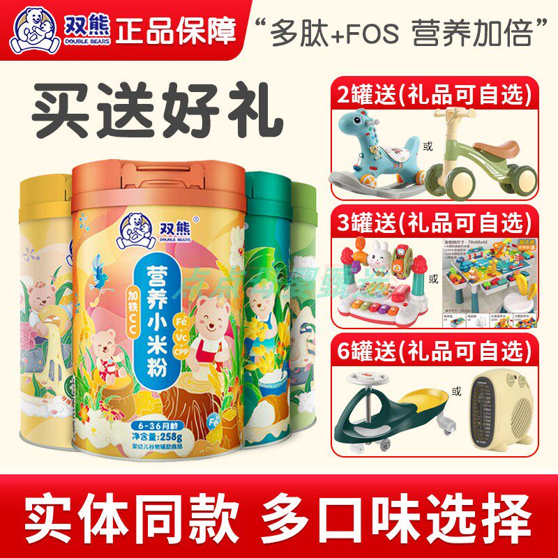 双熊小米粉维C钙奶香味高铁水果蔬菜番茄牛肉胚芽/氨基酸无添加奶