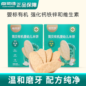 尚可诗婴儿米饼辅食入口即化