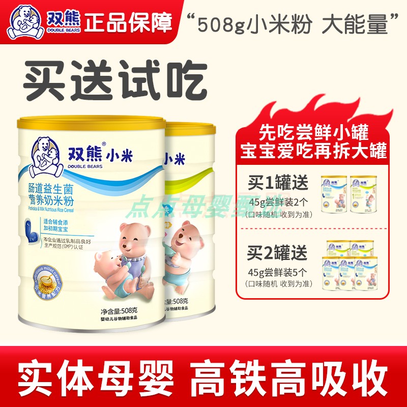 双熊小米奶米粉508g大罐6-36月宝宝辅食米糊强化钙铁锌正品买送