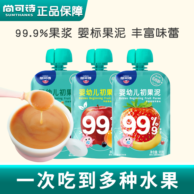 尚可诗宝宝果泥礼品盒装10袋