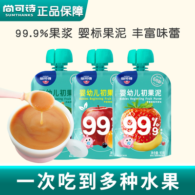 尚可诗宝宝果泥礼品盒装10袋