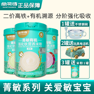 尚可诗米粉 婴儿加铁123阶宝宝辅食高钙米糊牛肉谷物加锌有机低敏