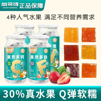 尚可诗菓然多钙多铁多锌小吃罐装