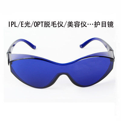 LED大排灯美容仪小排灯激光防护镜护目镜opt脱毛E光眼镜美容仪器