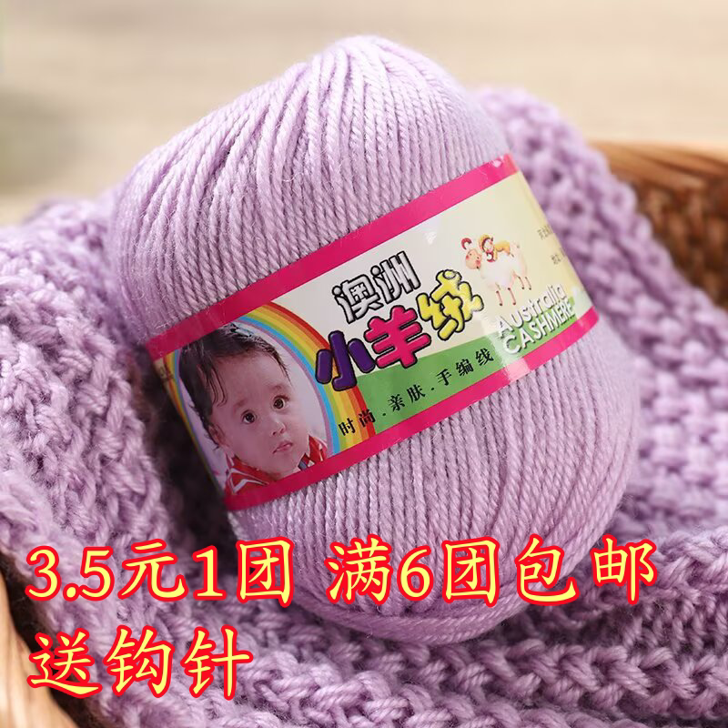 澳洲小羊绒宝宝毛线外套围巾线