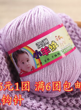 澳洲小羊绒宝宝毛线外套围巾线