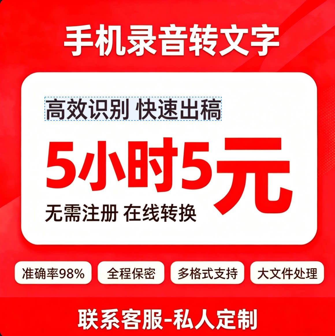 录音转文字音频转文字会议记录整理司法录音讯转写讯飞听见技术