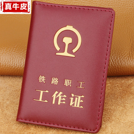 高档真皮铁路工作证皮套牛皮外壳正品保护套卡套路局职工证件套