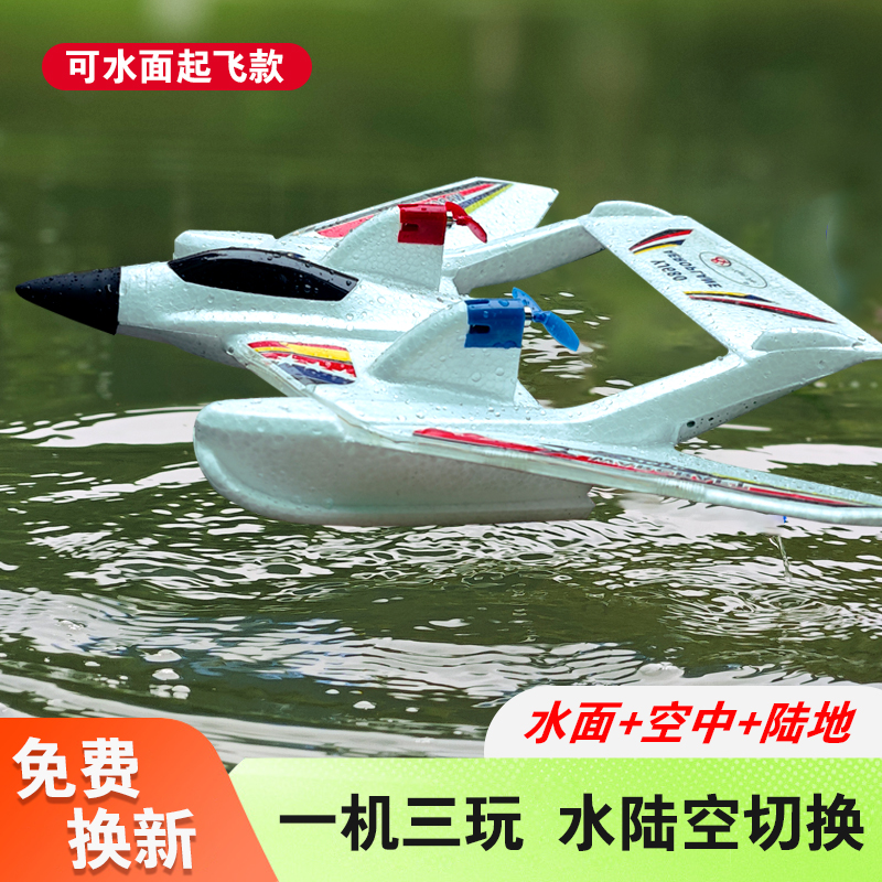 水上遥控飞机耐摔易操控男孩玩具
