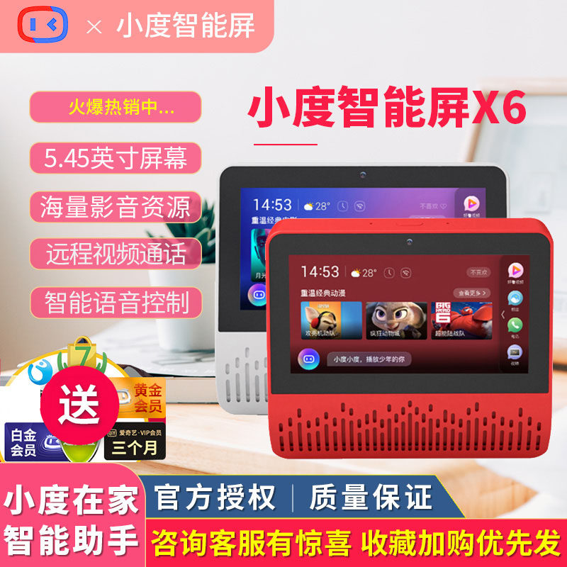 小度在家X6智能屏音箱Ai人工智能音响1S电视平板百度全屏X10小杜