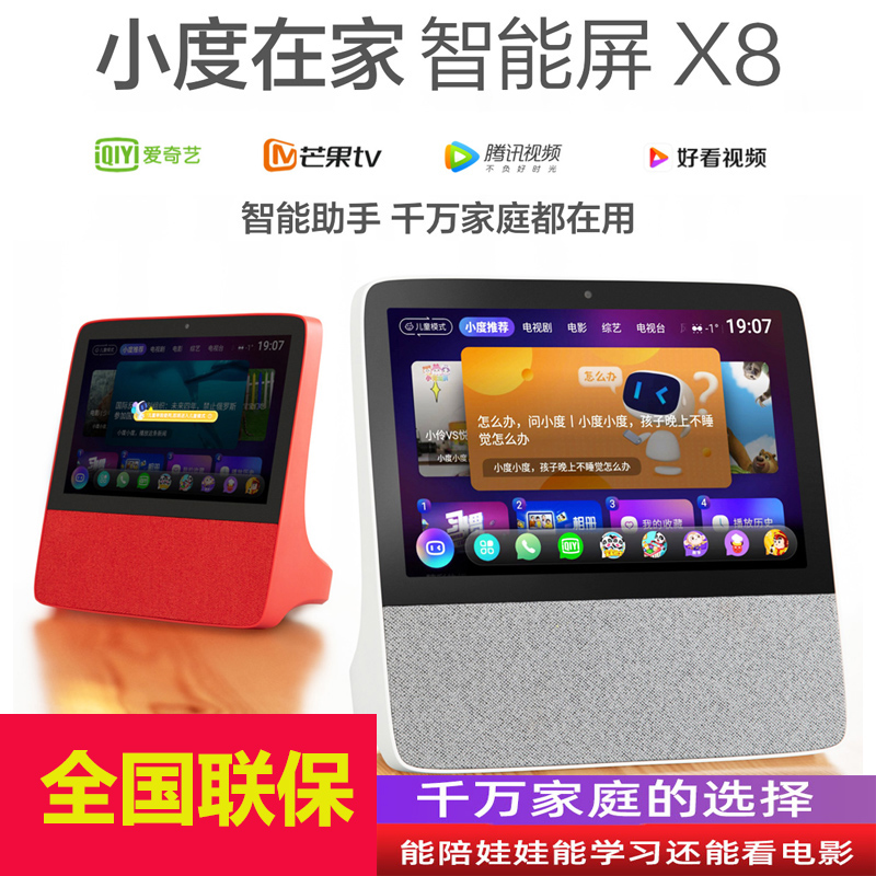 【全国联保】小度小度在家智能屏X8智能音箱教育学习百度平台人工