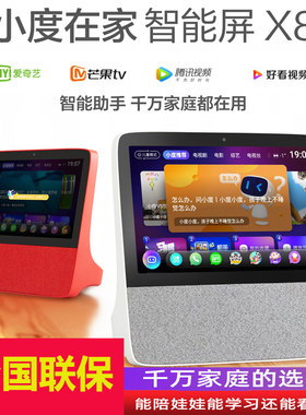 人工智能小度在家语音儿童智能屏