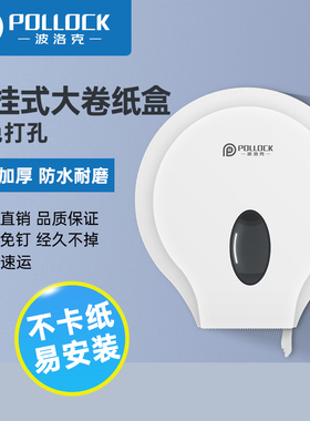 波洛克酒店卫生间大卷纸盒壁挂式大盘卷纸盒公厕纸巾盒家用免打孔