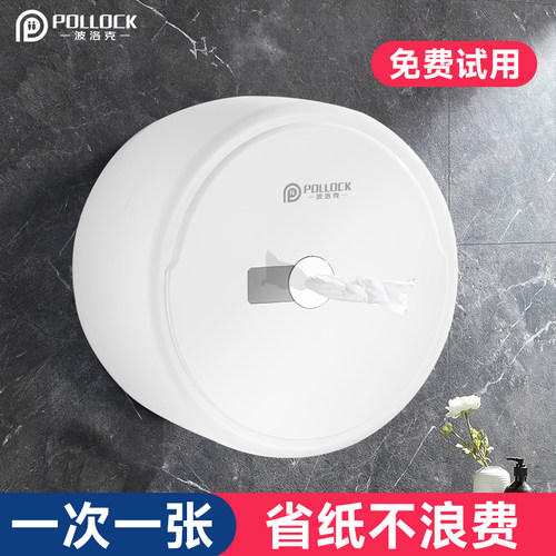 中心抽大卷纸盒免费试用