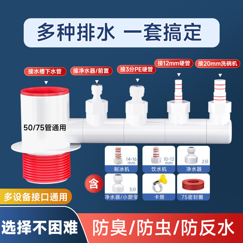 厨房下水管三通分水阀前置过滤器排水管道洗碗机净水器多功能接头