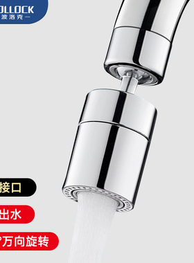 厨房水龙头起泡器万向可旋转延伸器防溅水神器洗脸盆池过滤出水嘴