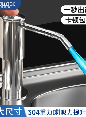 水槽洗洁精压取器厨房洗菜盆皂液器不锈钢洗涤剂按压泵延长管神器