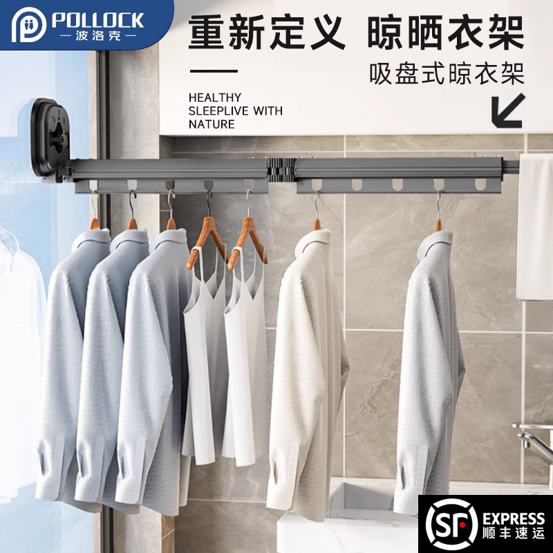 波洛克吸盘折叠晾衣晒衣架室内家用阳台窗户免打孔隐形伸缩置物架
