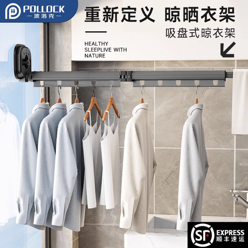 吸盘折叠免打孔晾衣架