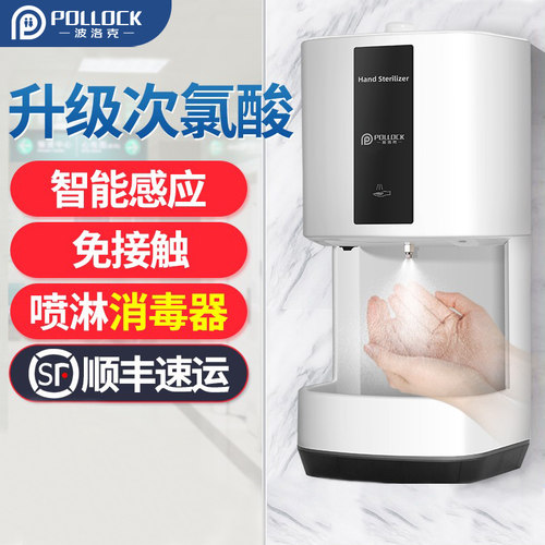 波洛克自动感应次氯酸消毒喷雾机