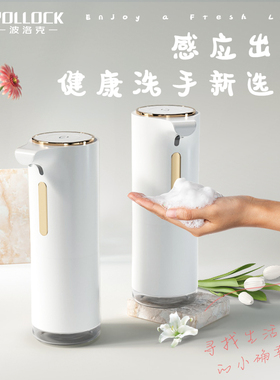 波洛克自动洗手液机智能感应器家用壁挂皂液器洗洁精机泡沫洗手机