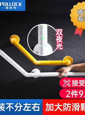 波洛克卫生间安全无障碍扶手老人防滑马桶残疾人浴室夜光扶手栏杆