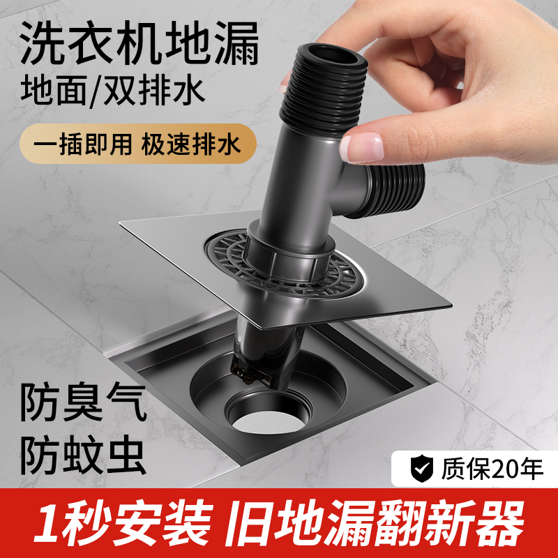 【洗衣机双排专用】地漏封闭盖