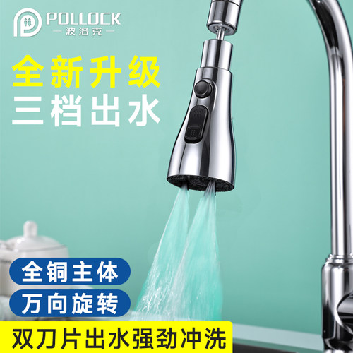 波洛克多功能增压双刀出水喷头