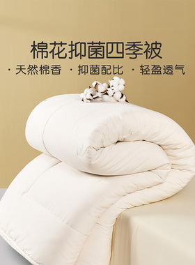 富安娜出品馨而乐棉花被子被芯抑菌春秋被芯保暖加厚冬被四季被