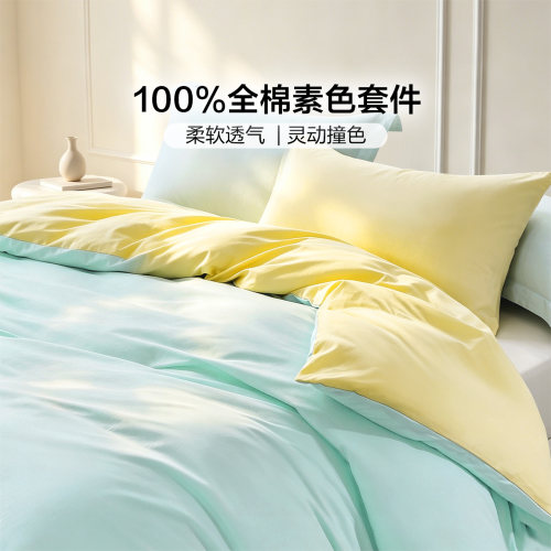 富安娜出品馨而乐纯棉四件套